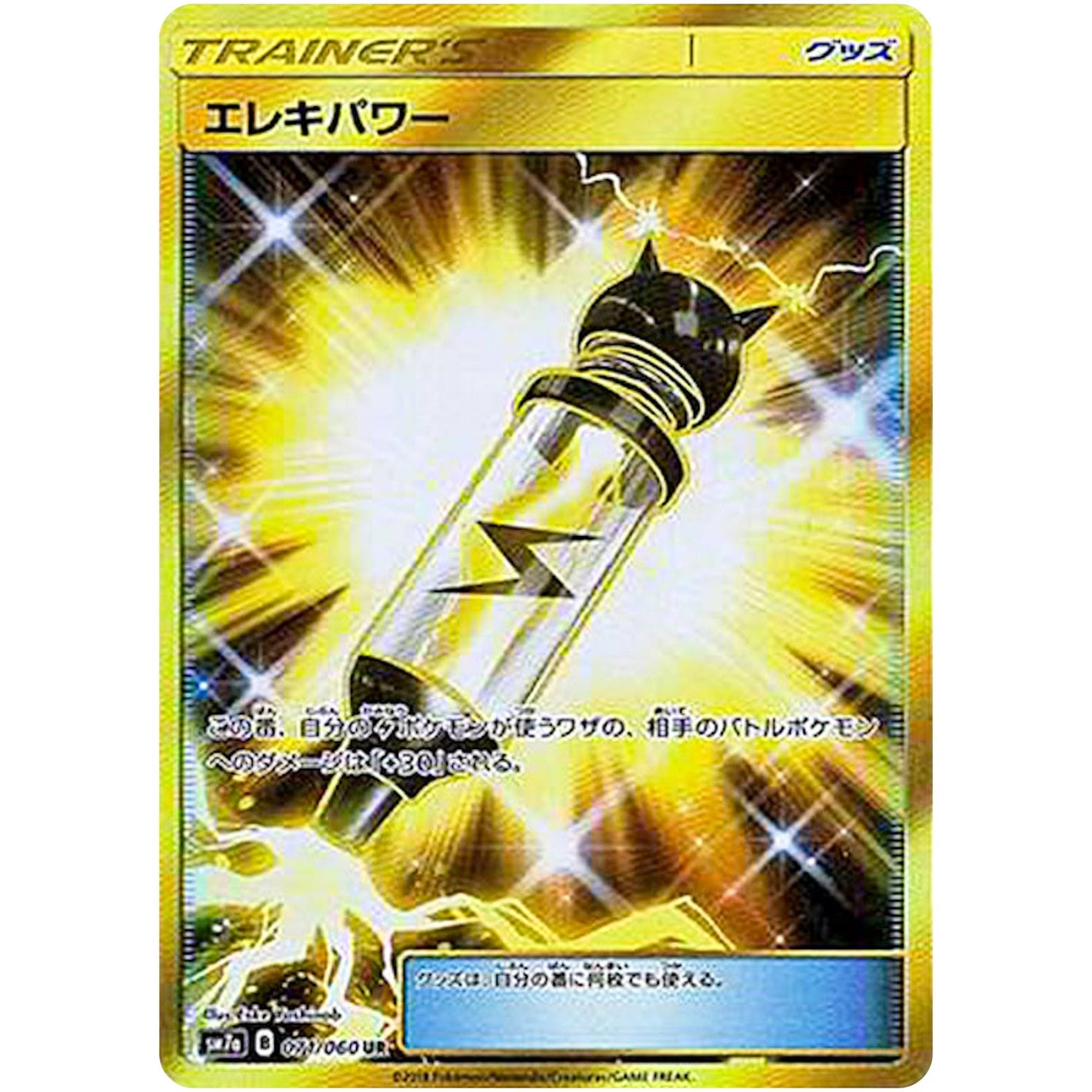 Electropower
