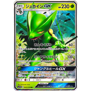 Sceptile-GX