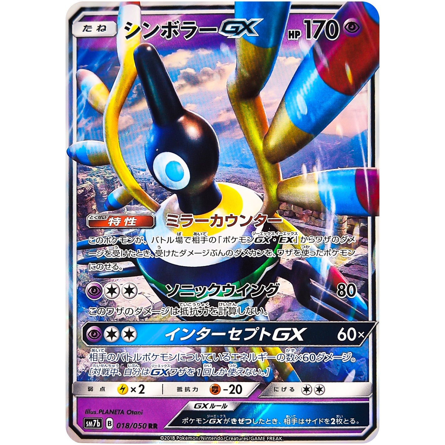 Sigilyph-GX