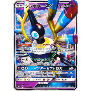 Sigilyph-GX
