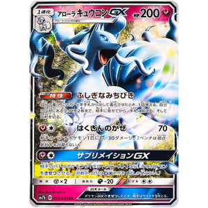Alolan Ninetales-GX