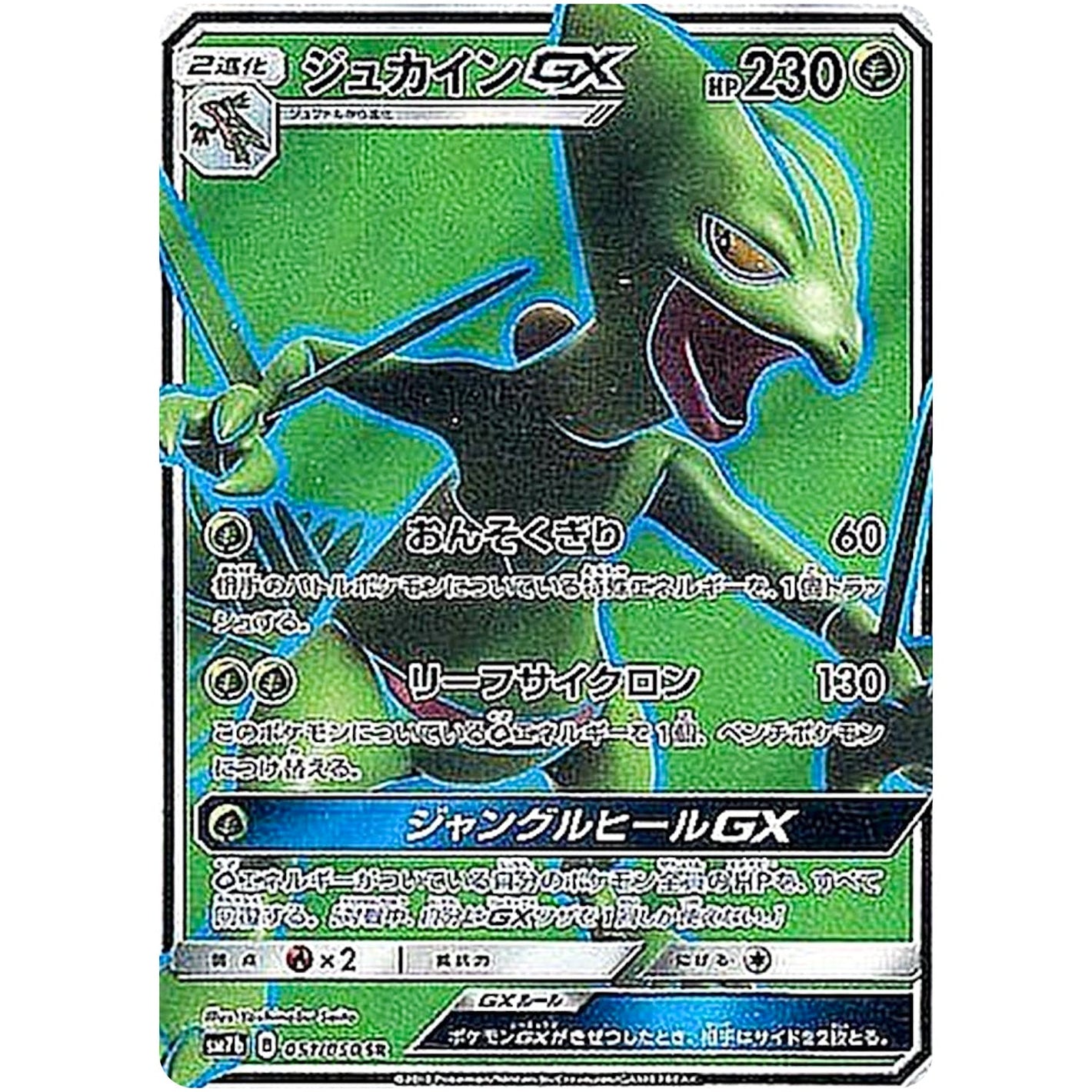 Sceptile-GX