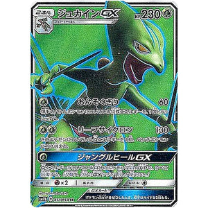 Sceptile-GX