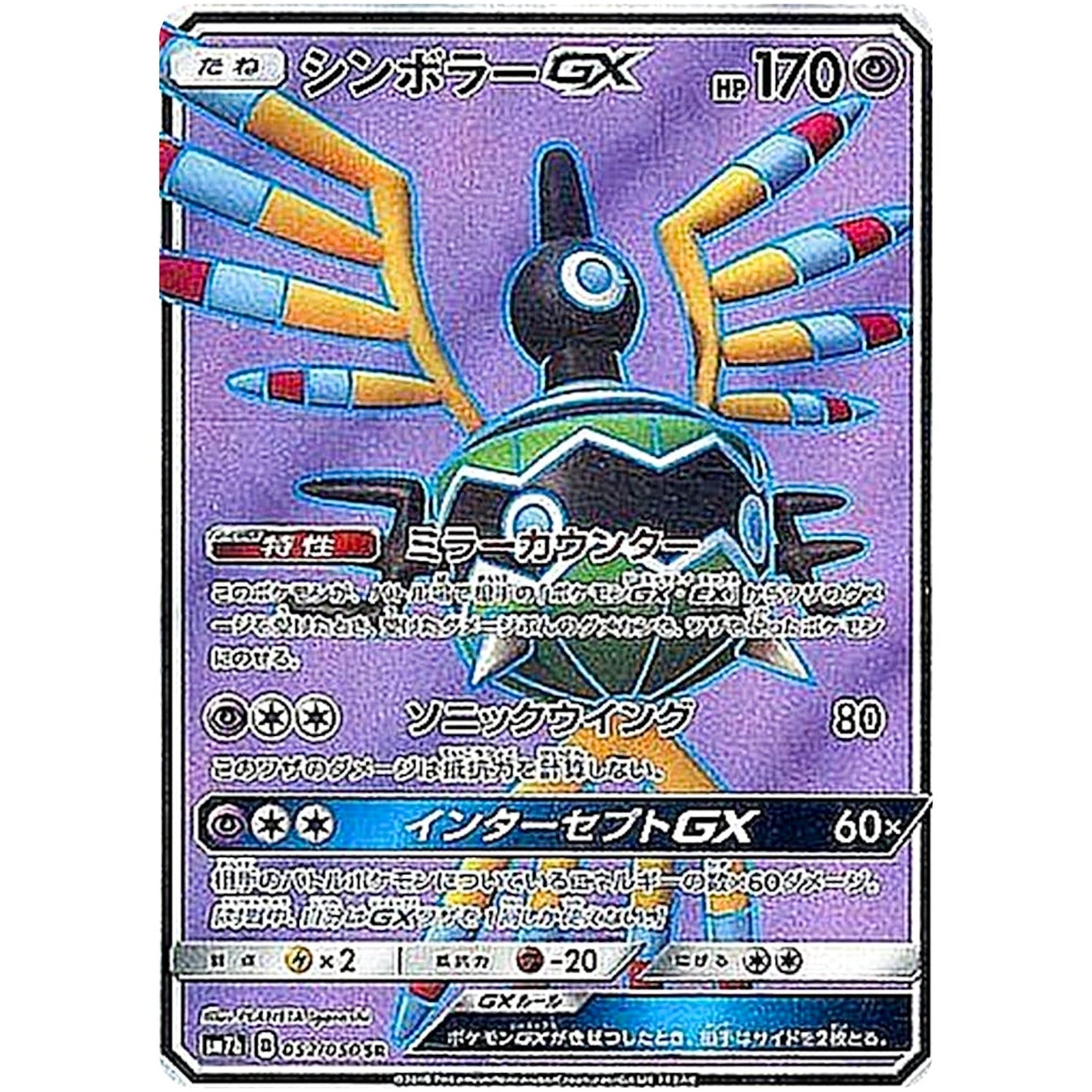 Sigilyph-GX