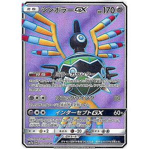 Sigilyph-GX