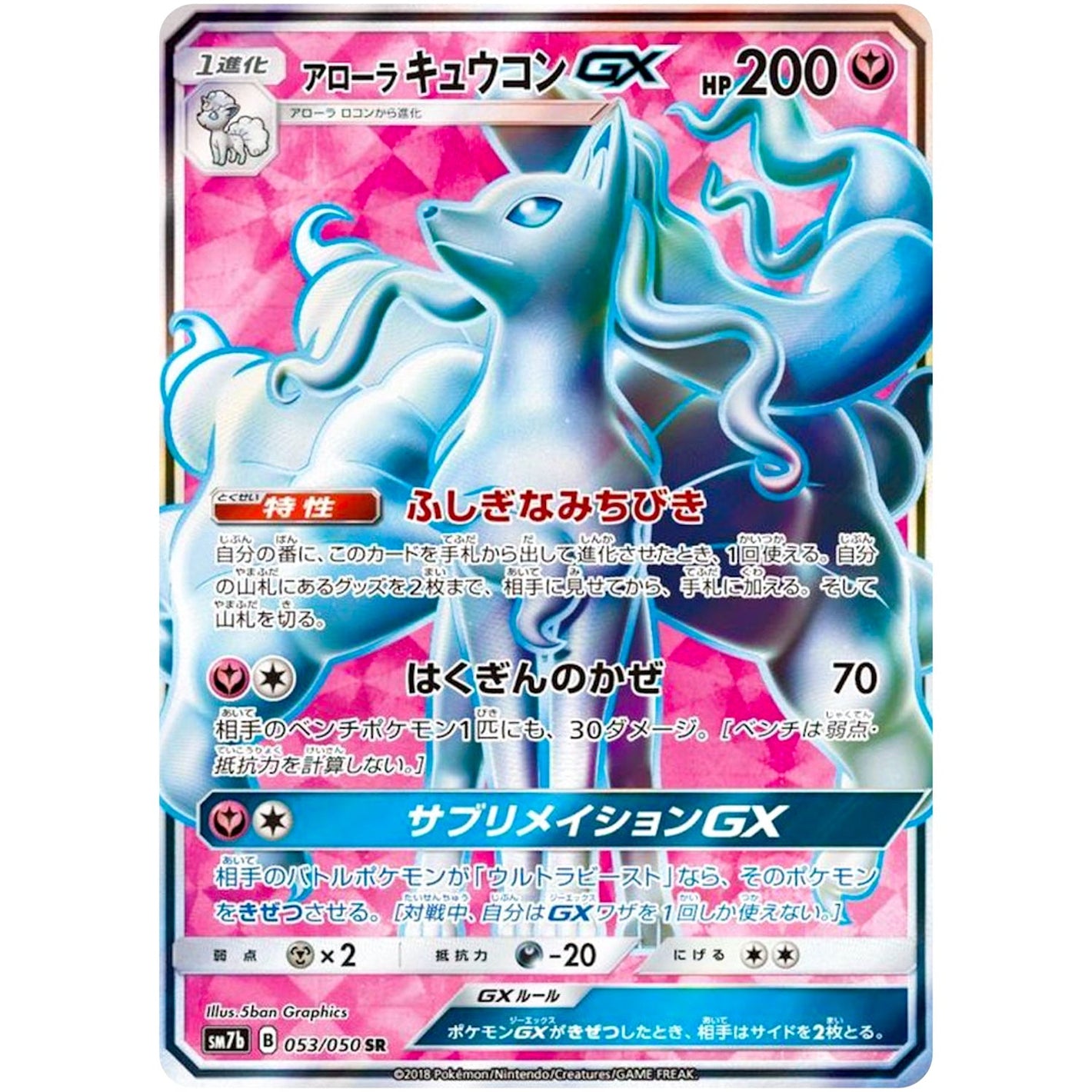 Alolan Ninetales-GX