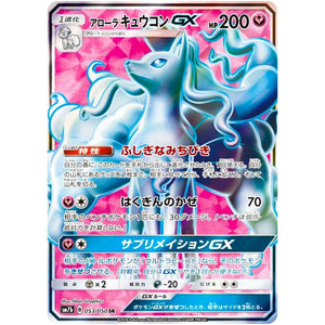 Alolan Ninetales-GX