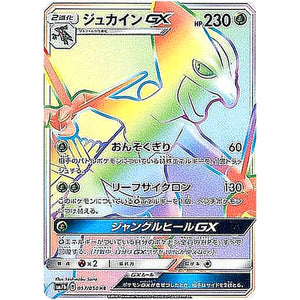 Sceptile-GX