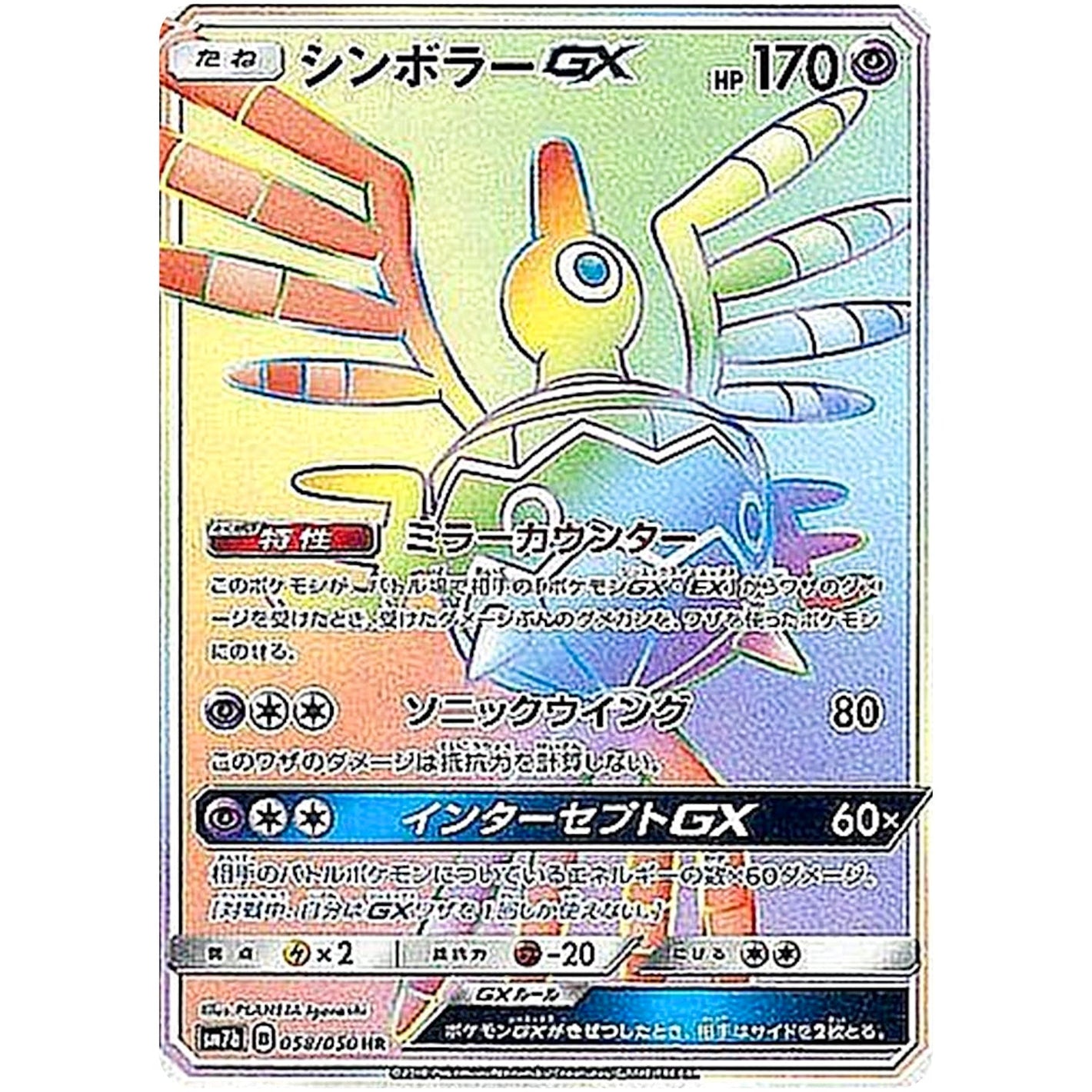 Sigilyph-GX