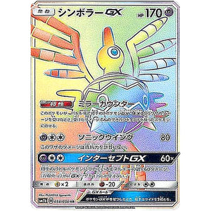 Sigilyph-GX