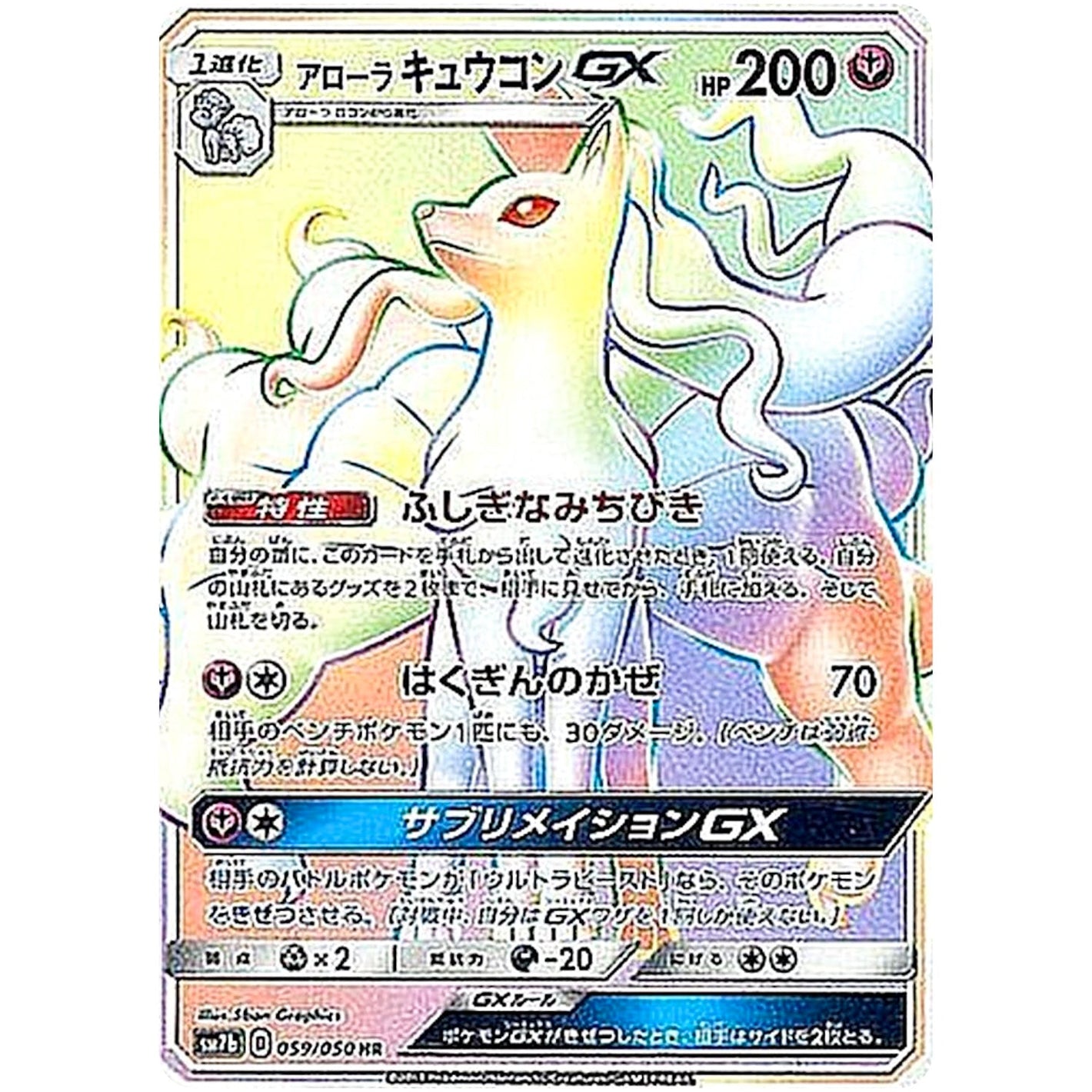 Alolan Ninetales-GX