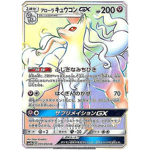 Alolan Ninetales-GX