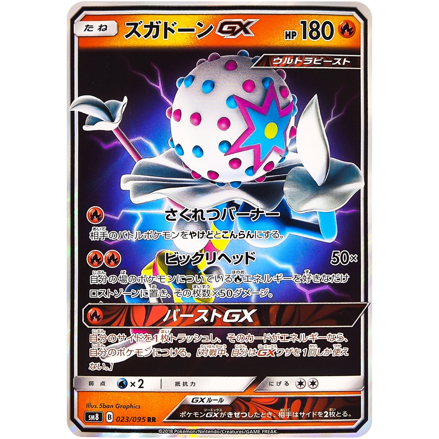 Blacephalon-GX