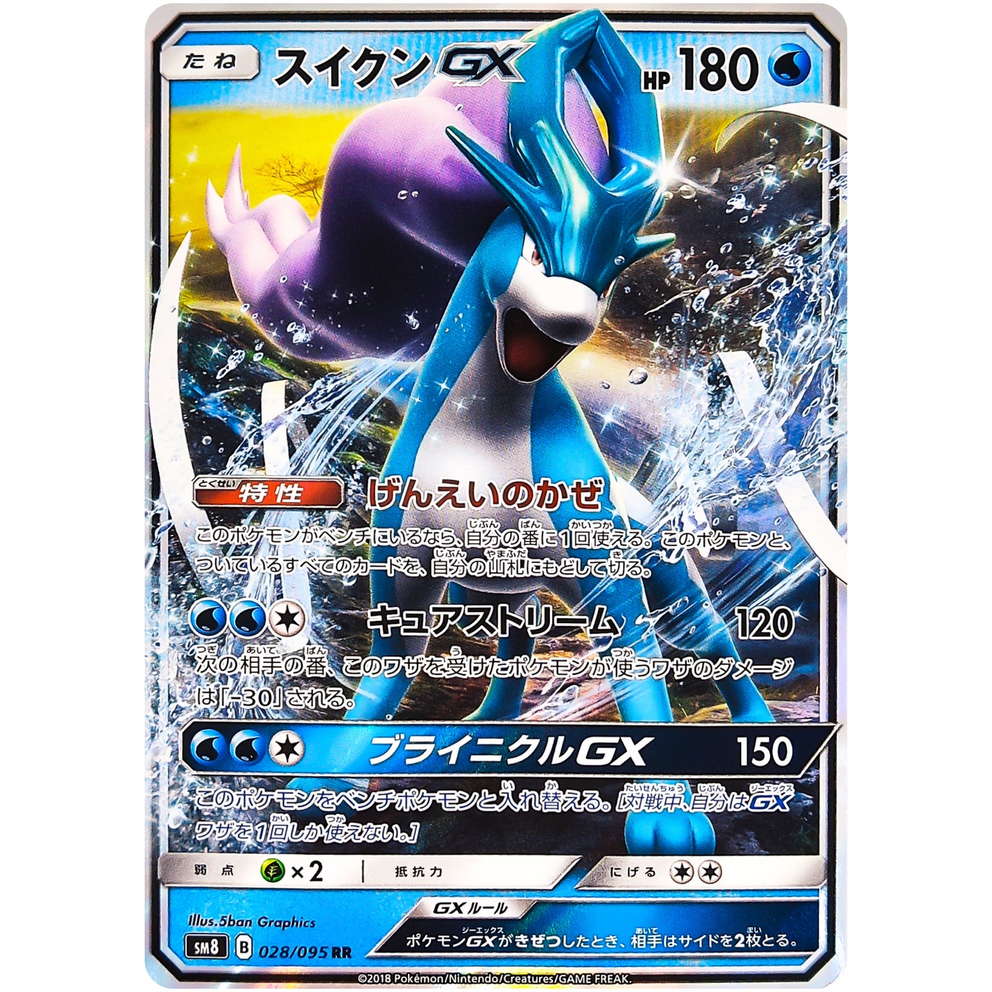 Suicune-GX