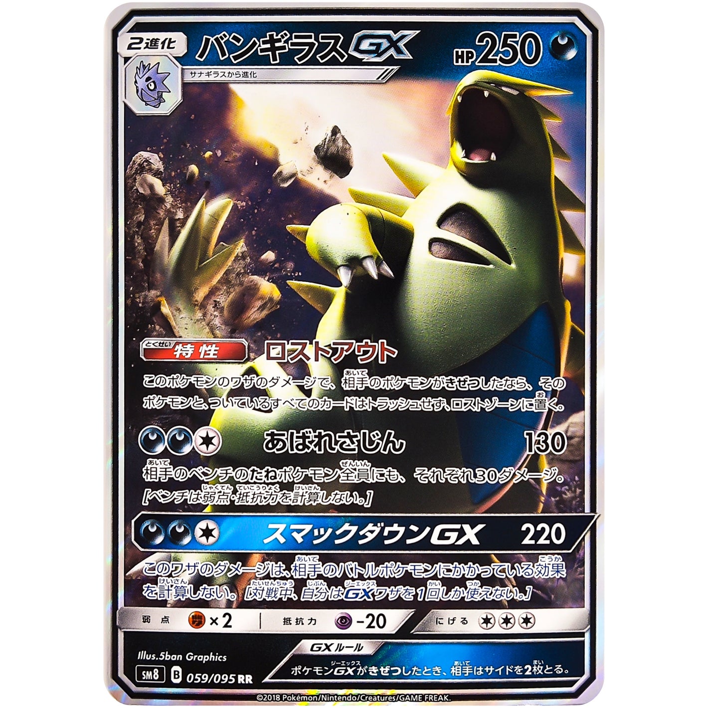 Tyranitar-GX