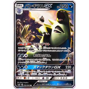Tyranitar-GX