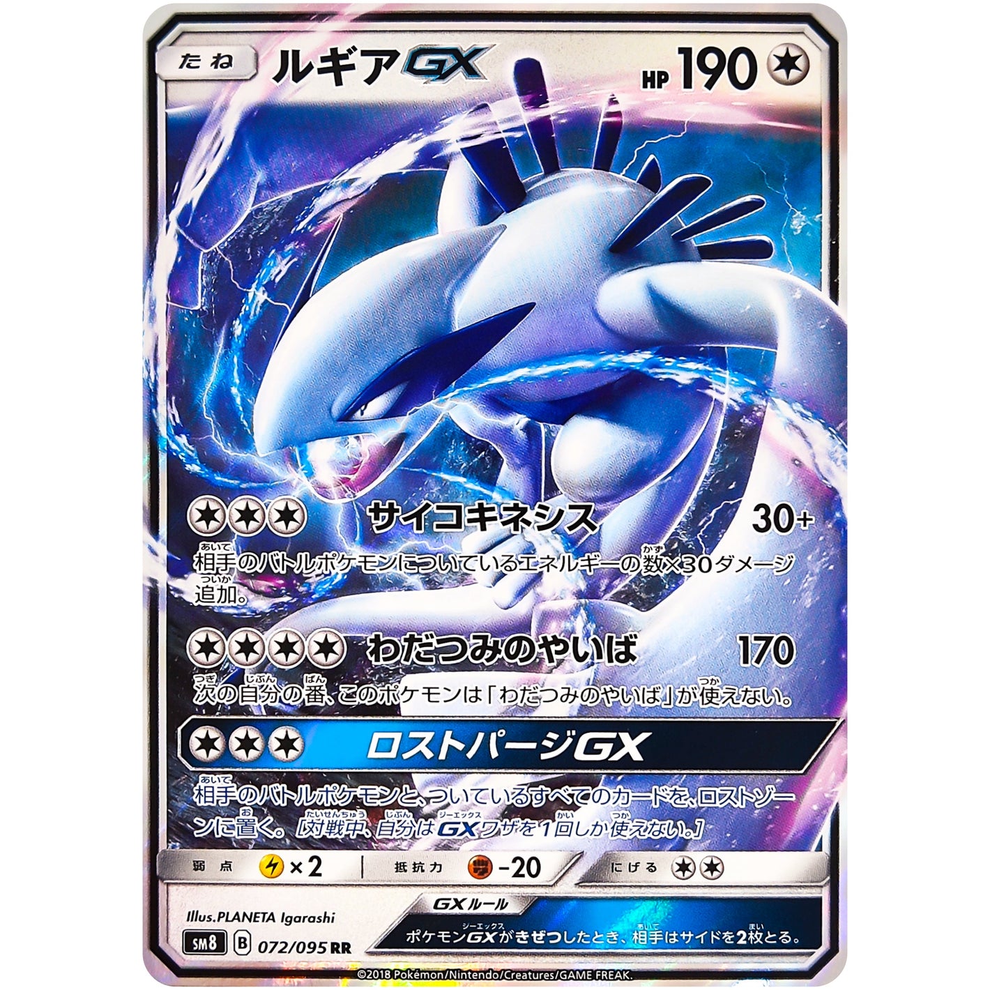 Lugia-GX