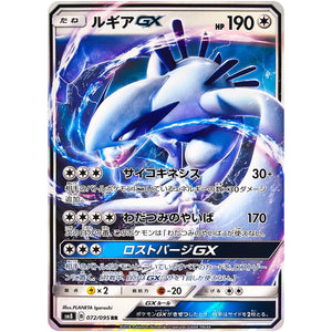 Lugia-GX