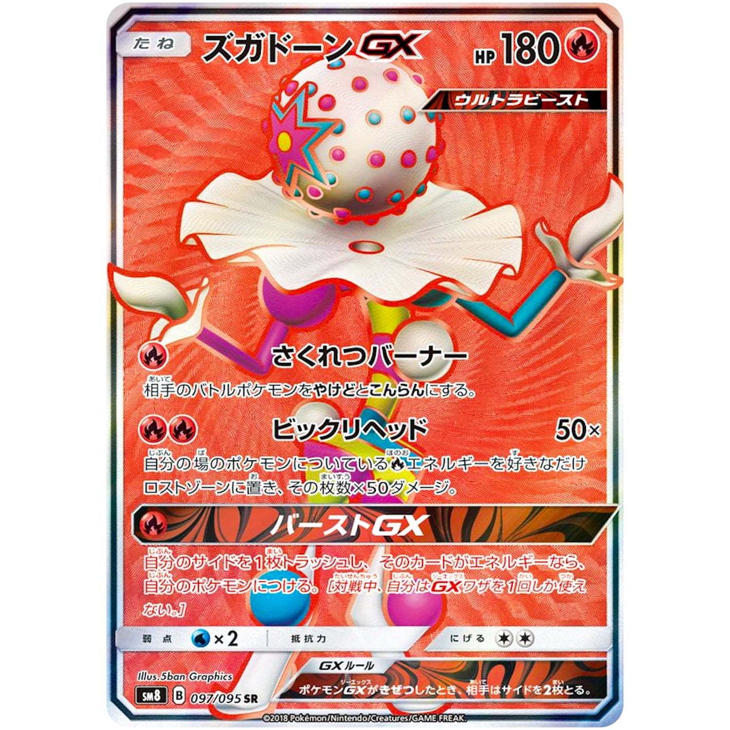 Blacephalon-GX