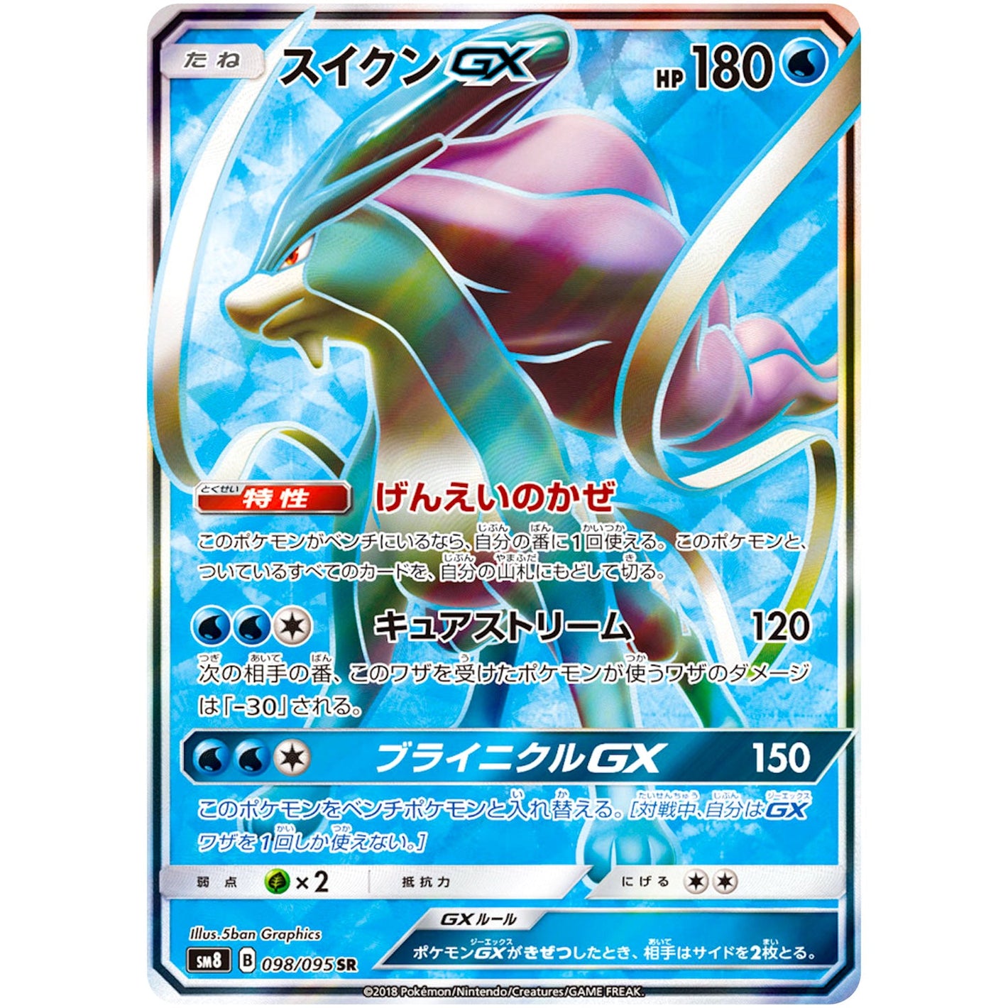 Suicune-GX