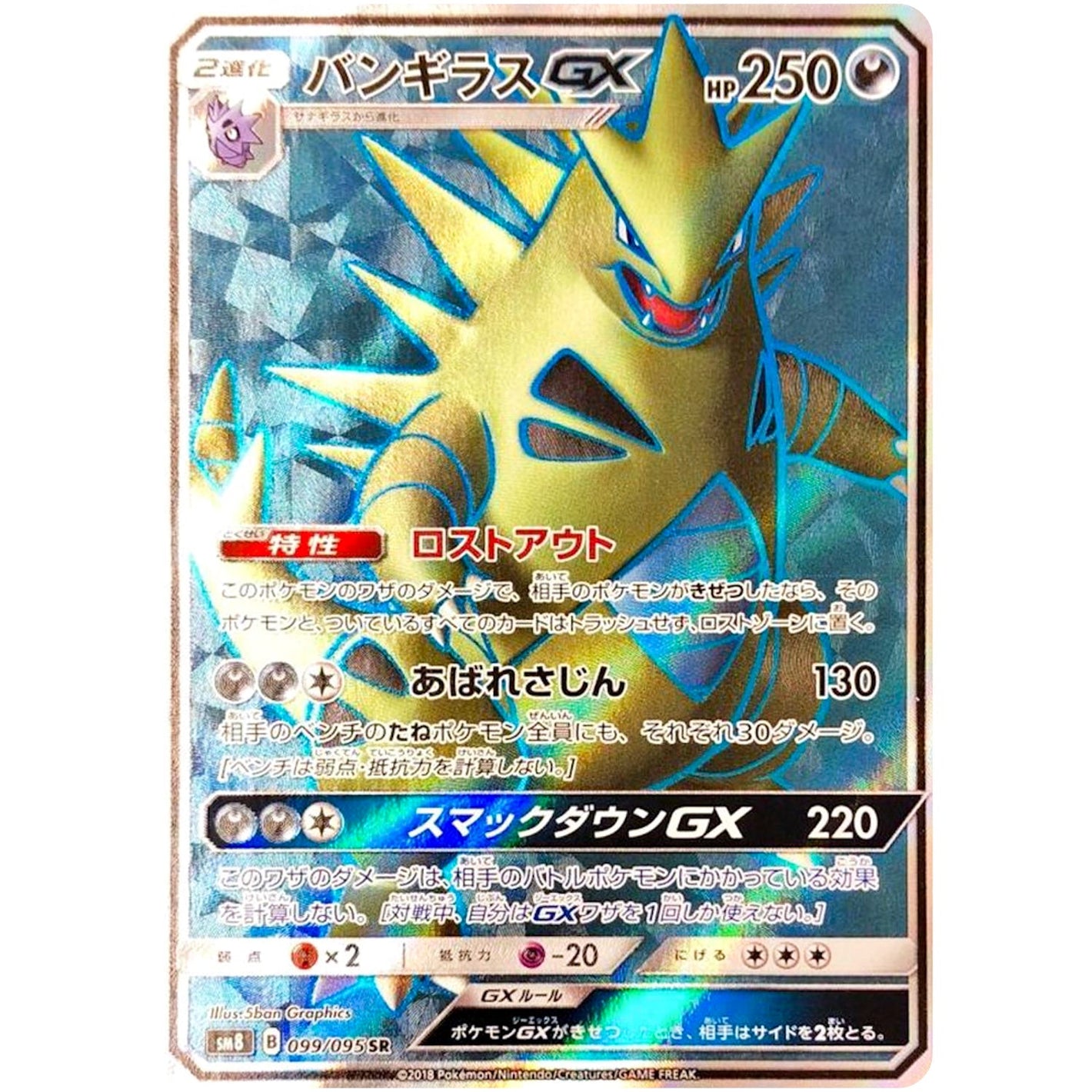 Tyranitar-GX