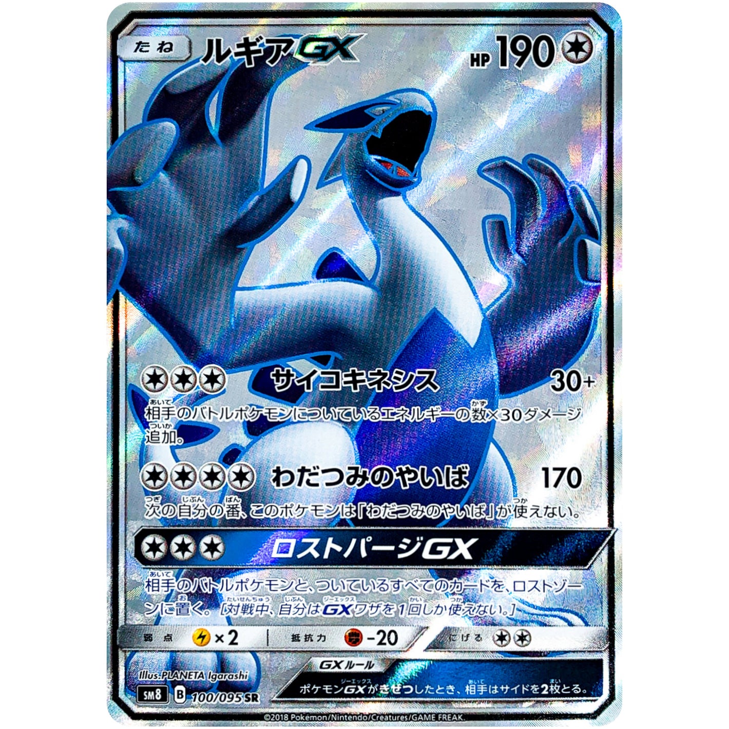 Lugia-GX