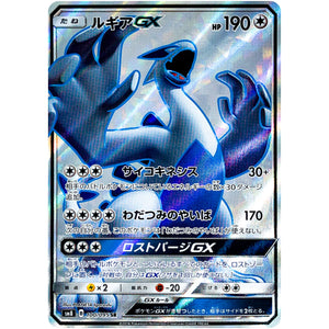 Lugia-GX