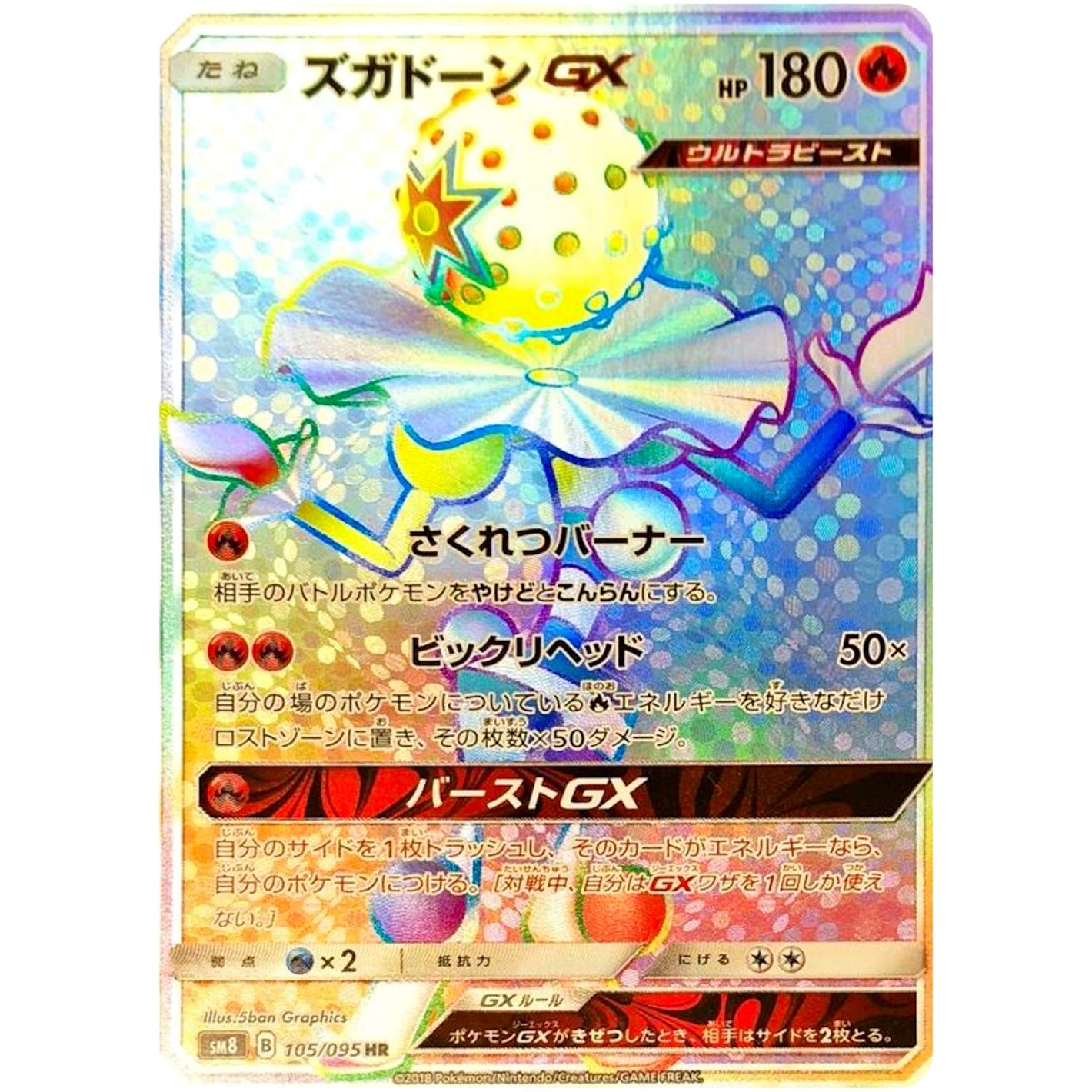 Blacephalon-GX