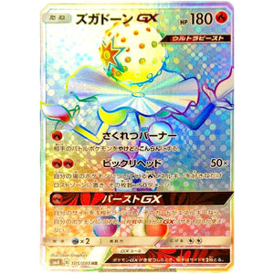 Blacephalon-GX