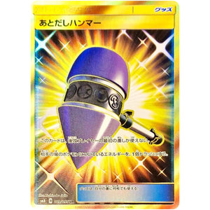 Wait and See Hammer