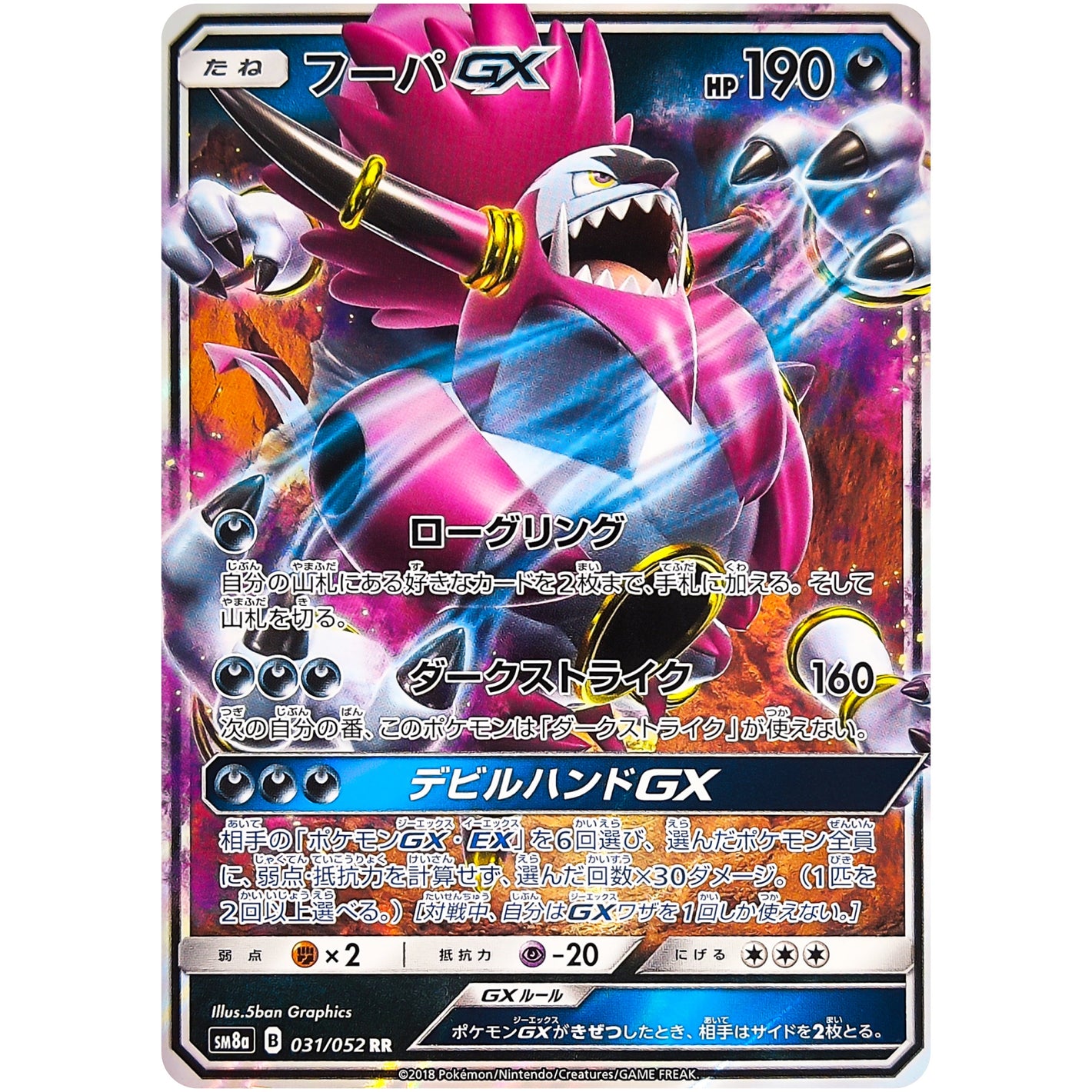 Hoopa-GX