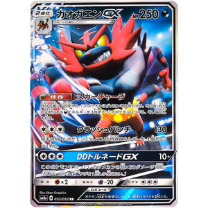 Incineroar-GX