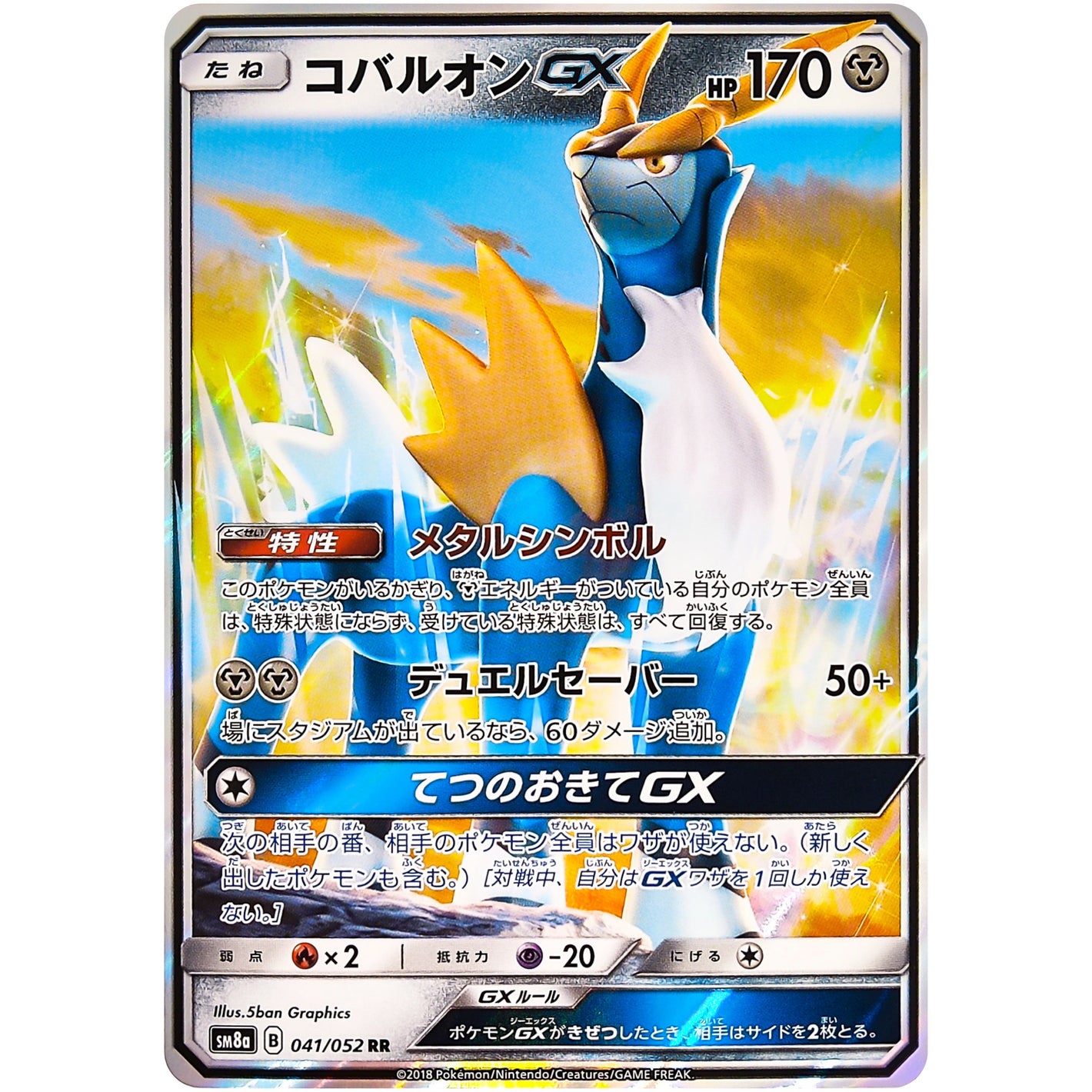 Cobalion-GX