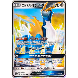 Cobalion-GX
