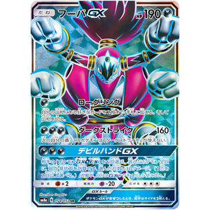 Hoopa-GX