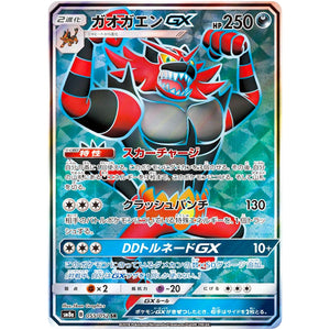 Incineroar-GX
