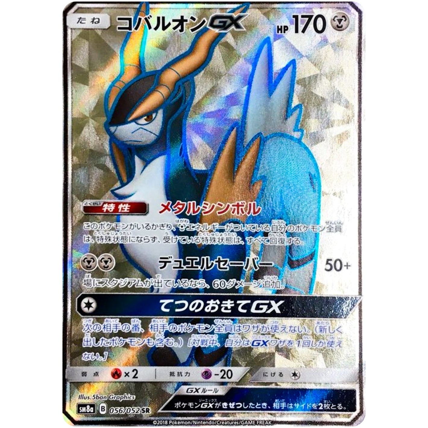 Cobalion-GX