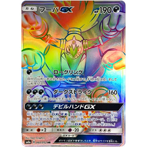 Hoopa-GX