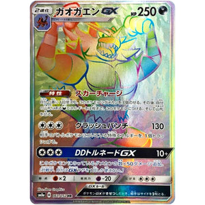 Incineroar-GX