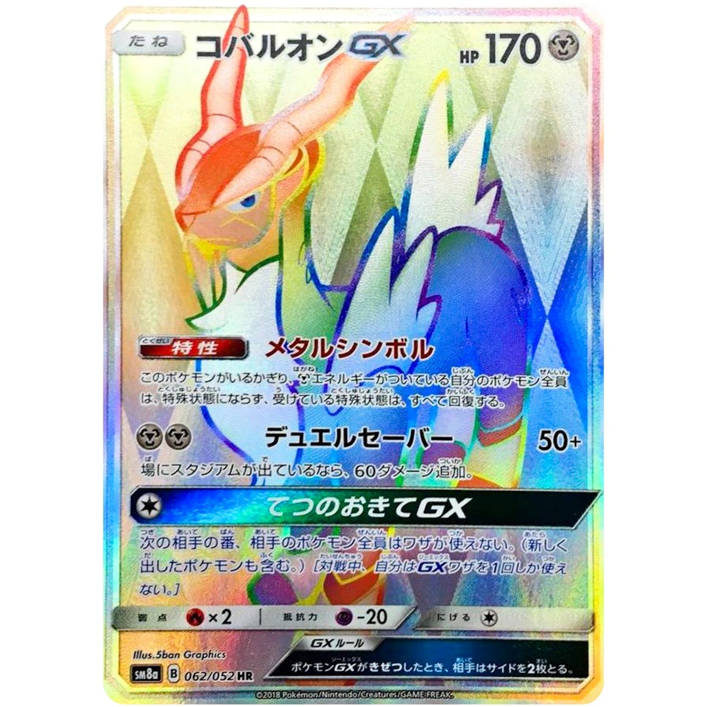 Cobalion-GX