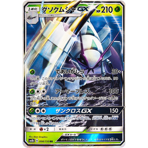 Golisopod-GX