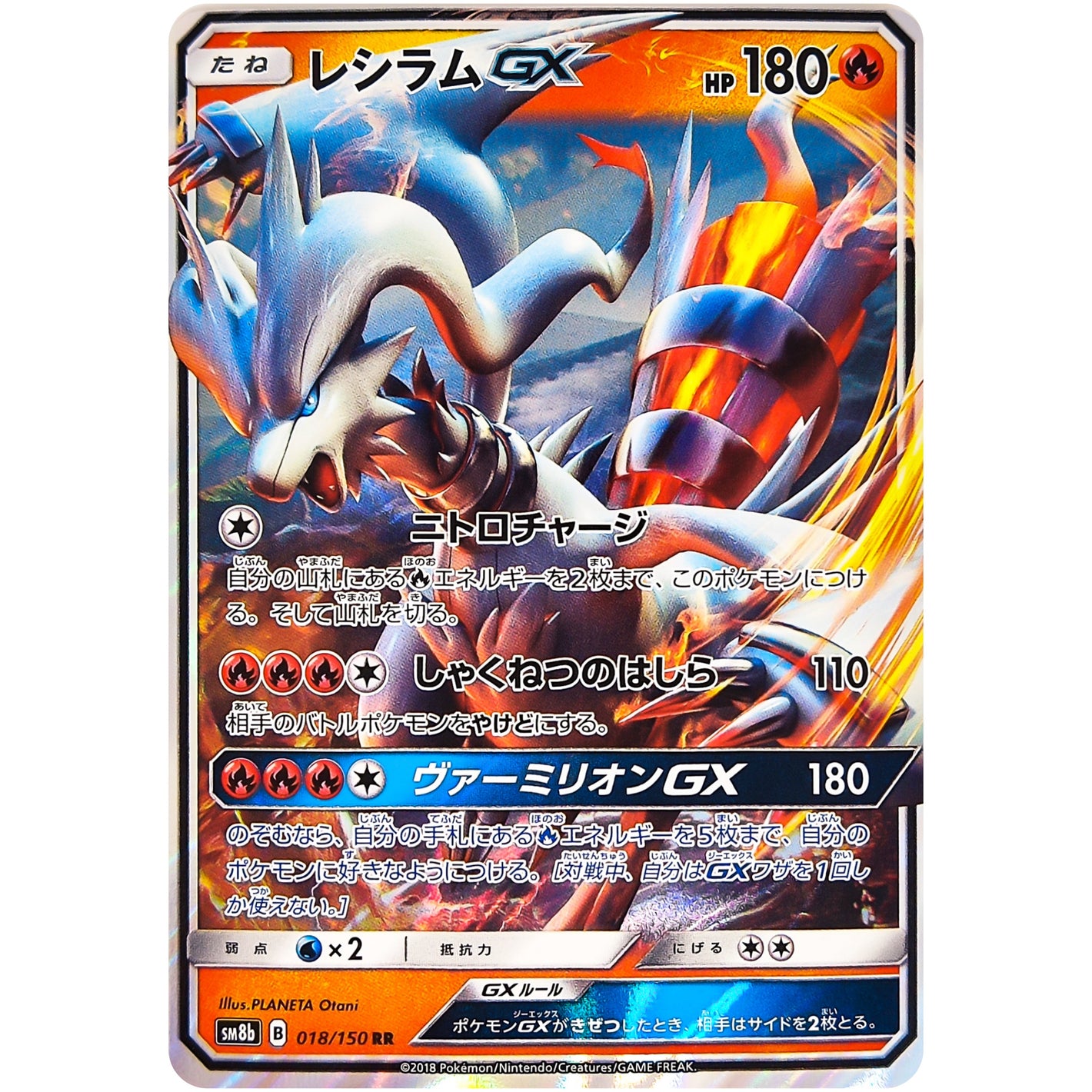 Reshiram-GX