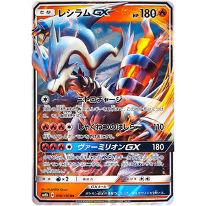 Reshiram-GX
