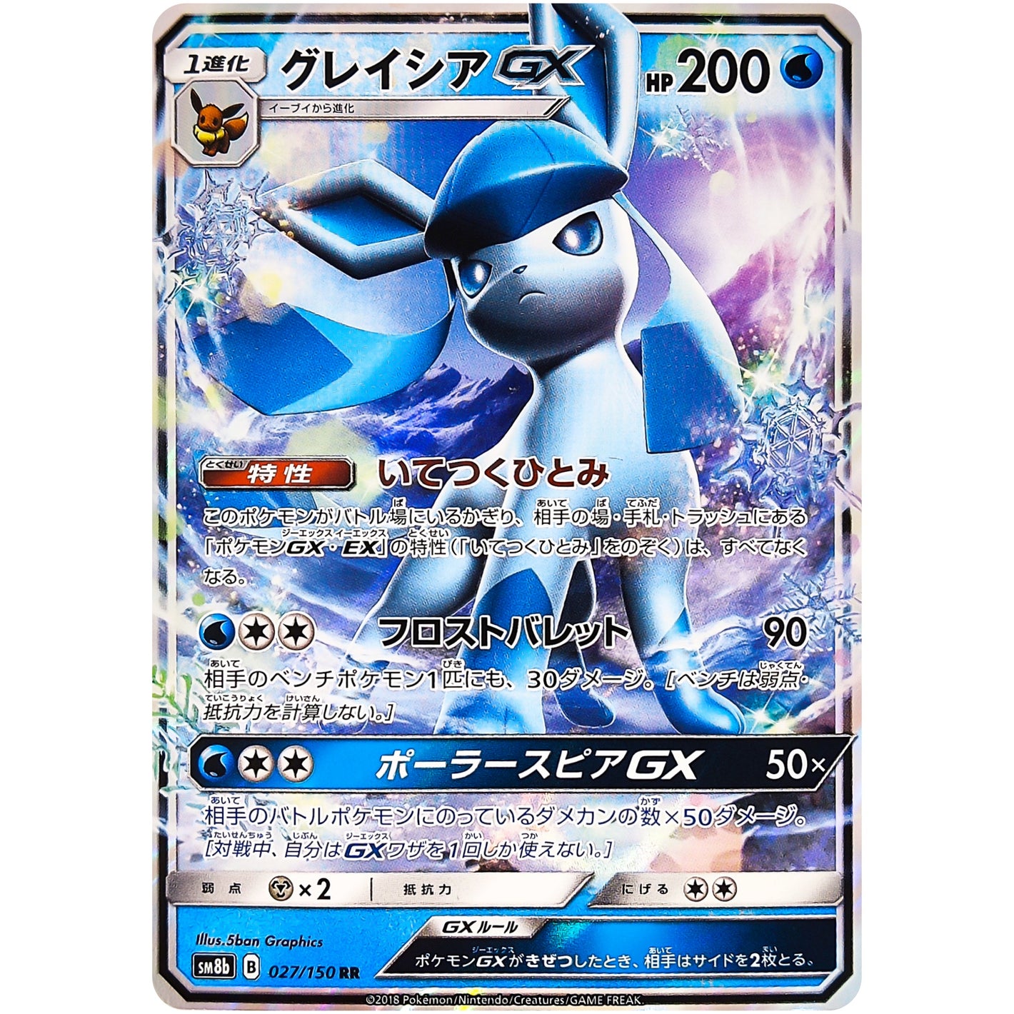 Glaceon-GX