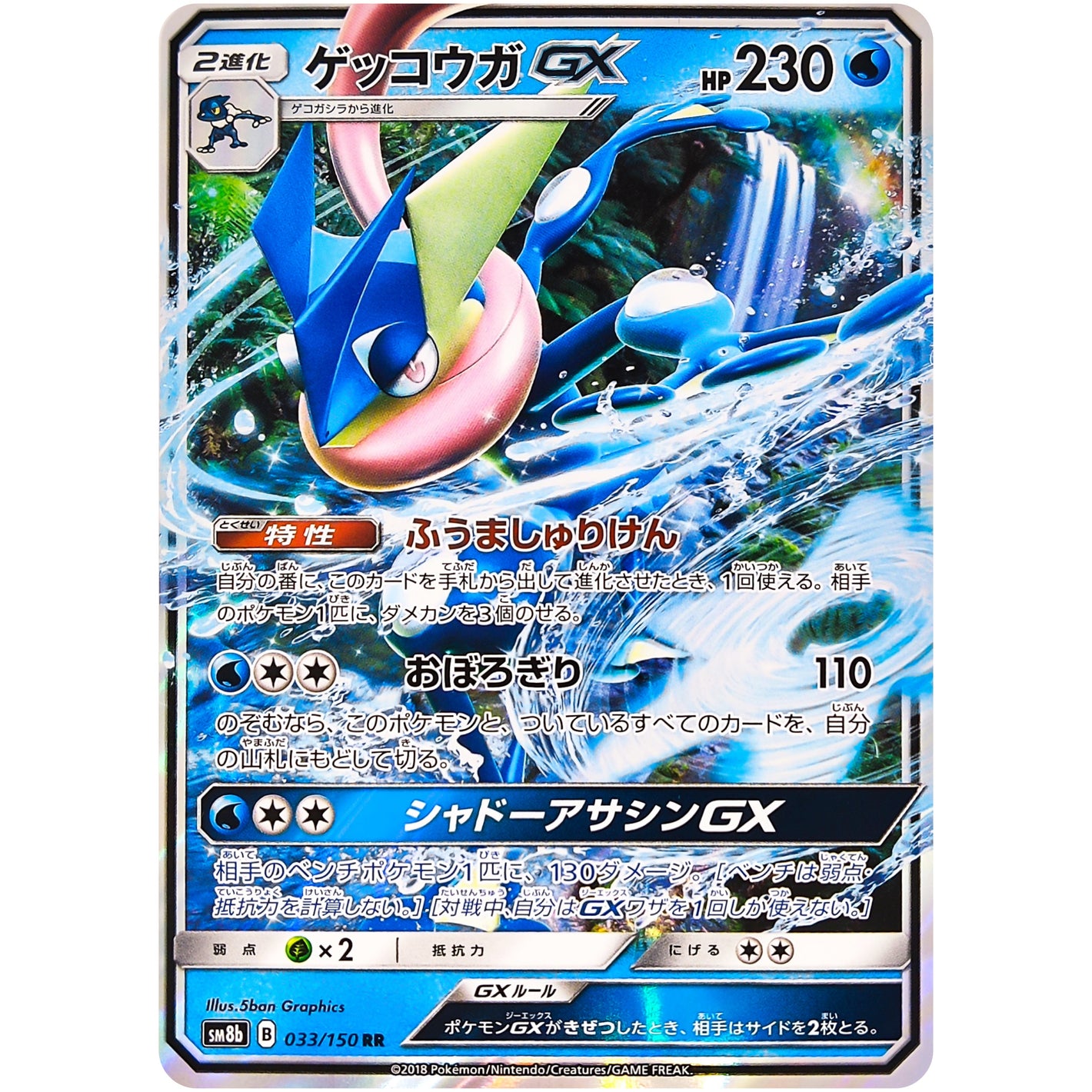 Greninja-GX