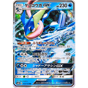 Greninja-GX