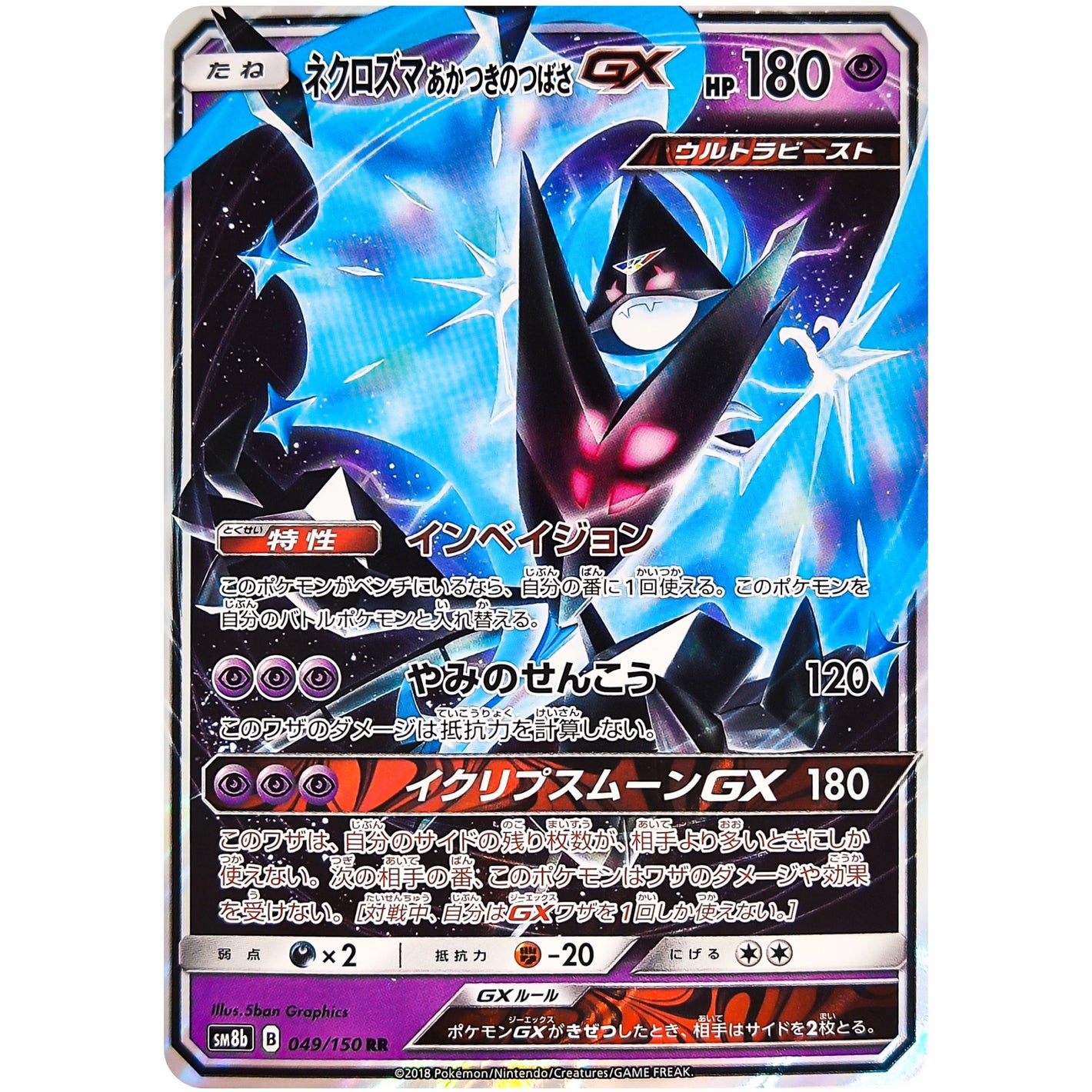 Dawn Wings Necrozma-GX