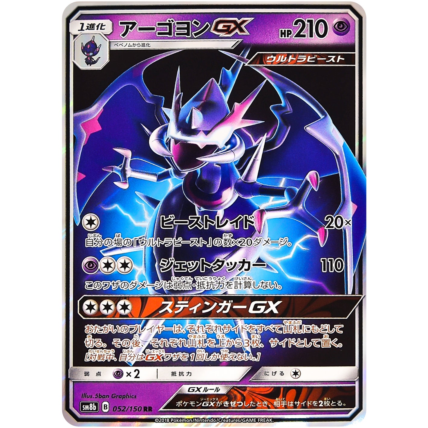 Naganadel-GX