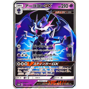 Naganadel-GX