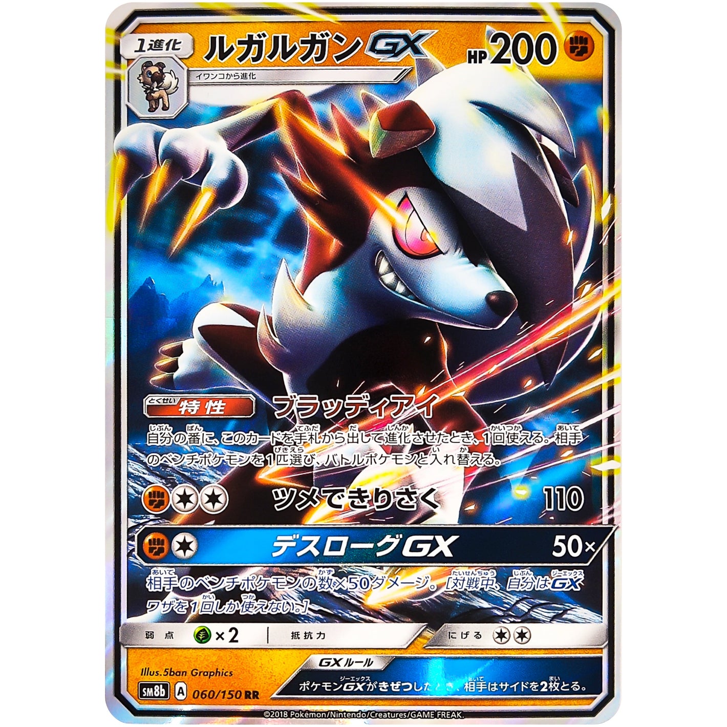 Lycanroc-GX